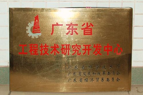 廣東省綠色精細化學(xué)產(chǎn)品工程技術(shù)研究開發(fā)中心