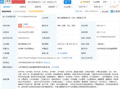 騰訊投資摩爾線(xiàn)程 后者致力于打造可視化計(jì)算等最佳平臺(tái)